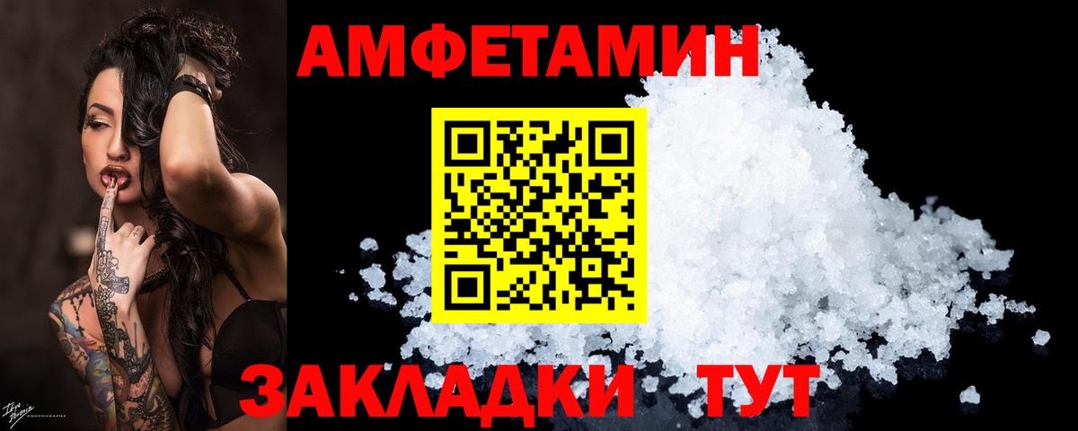 Амфетамин Розовый  Вход с VPN  Кунгур 