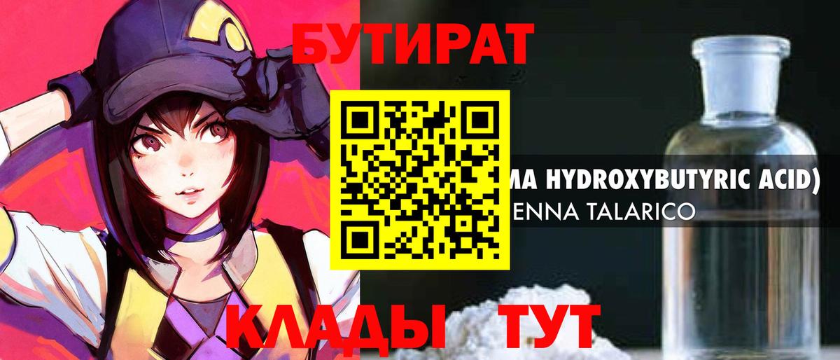 Кунгур  БУТИРАТ оксибутират  Вход с VPN 