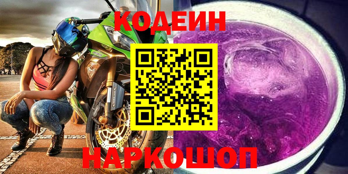 Кунгур  Кодеиновый сироп Lean напиток Lean (лин)  Вход с VPN 