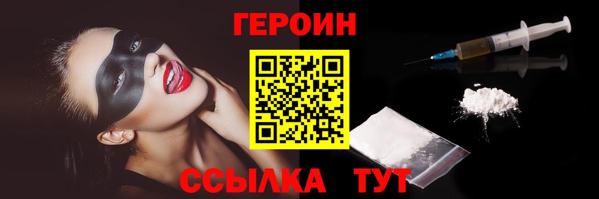 Героин  Вход с VPN  Кунгур  Героин Афган 