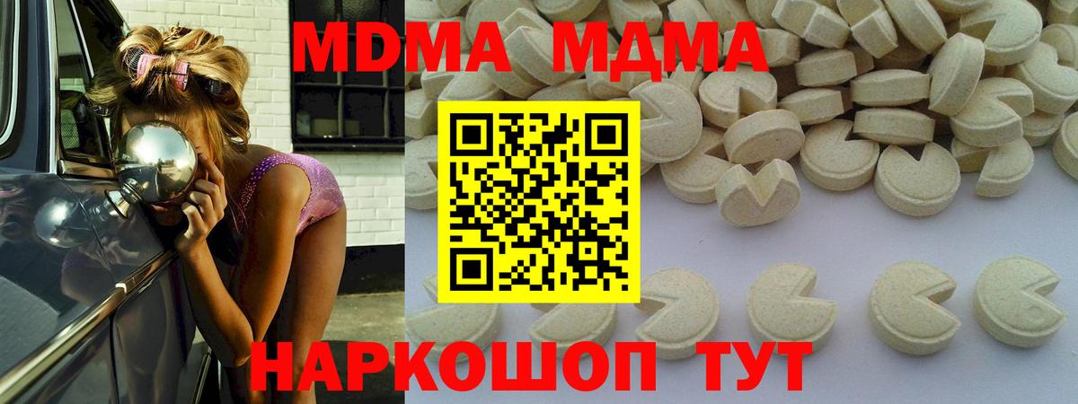 МДМА  MDMA кристаллы  Кунгур  Вход с VPN  MDMA Molly 