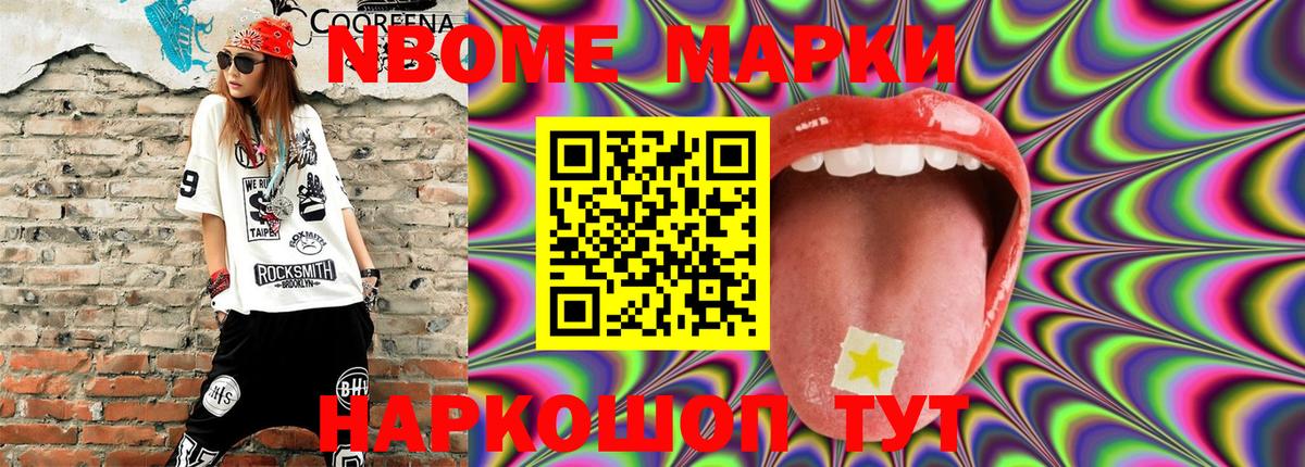 Марки N-bome 1500мкг  Марки NBOMe  Кунгур  Вход с VPN 